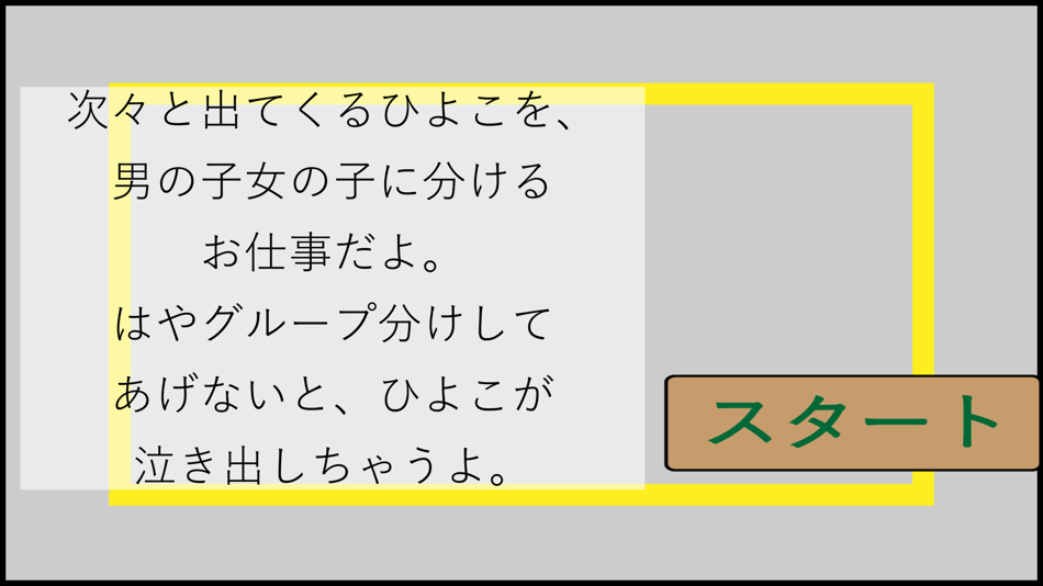 #2. がんばれ!ひよこ鑑定士 (iOS) 由: Garhi Japan K.K.