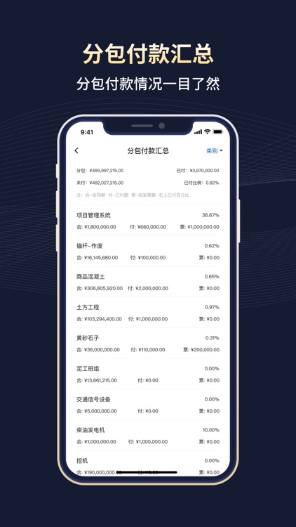 赢时空GC-工程总承包项目管理平台 screenshot-3