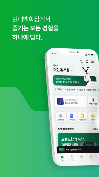 현대백화점 Screenshot