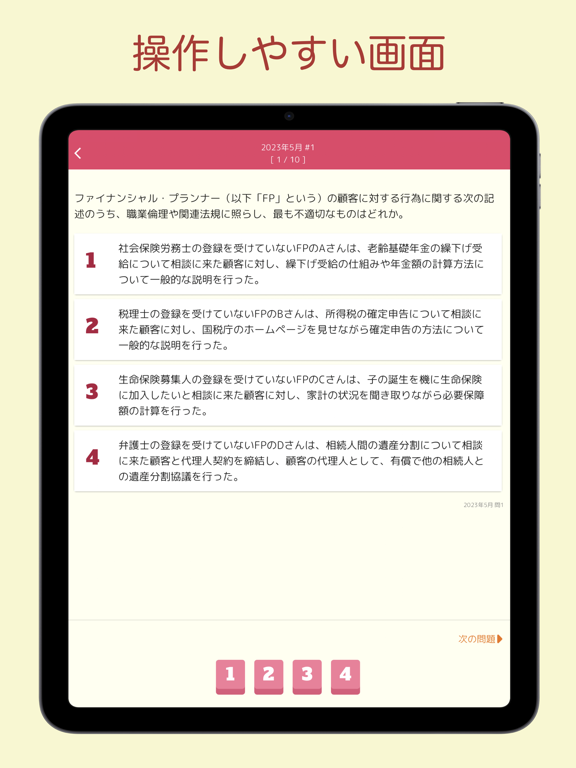 FP2級 過去問アプリのおすすめ画像3