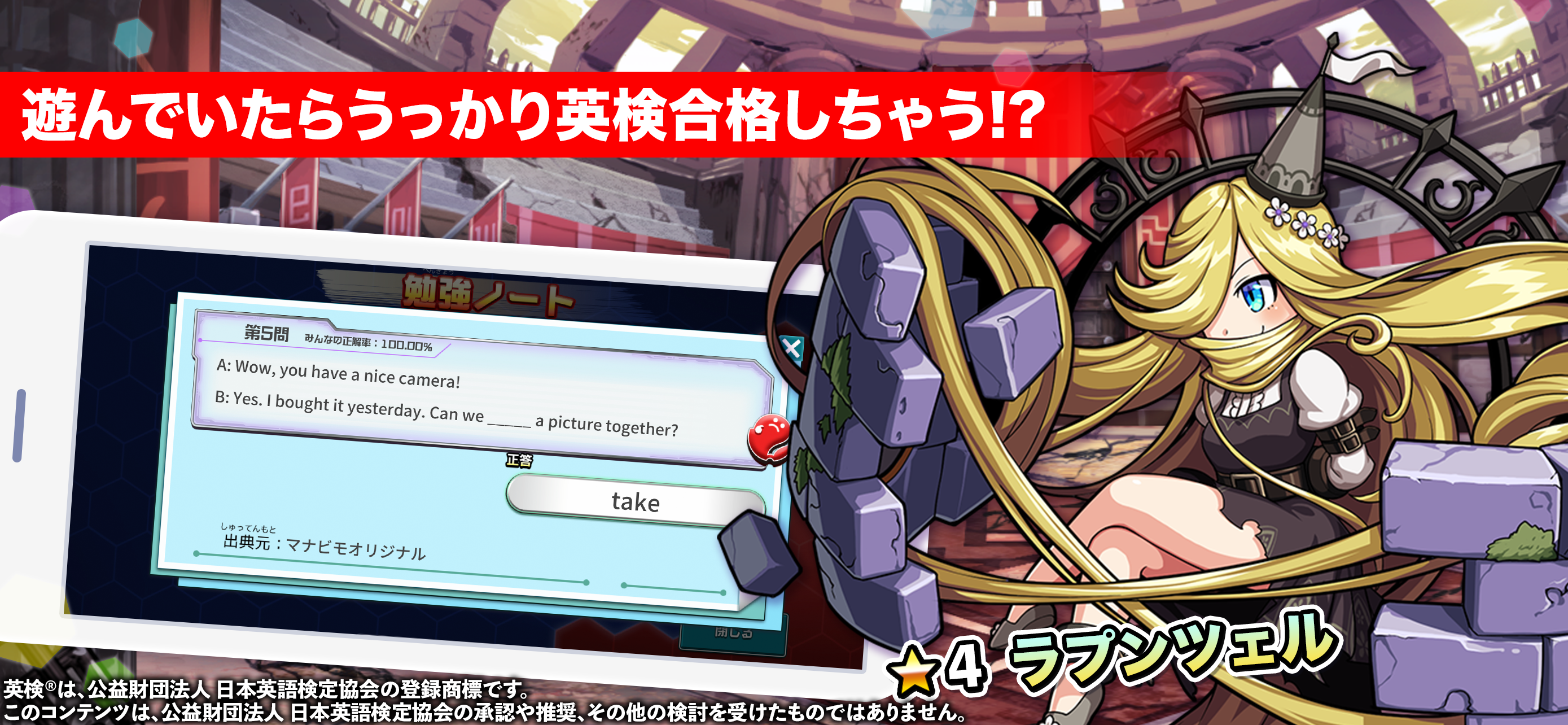 英検®5級 マナビモdeクイズ！