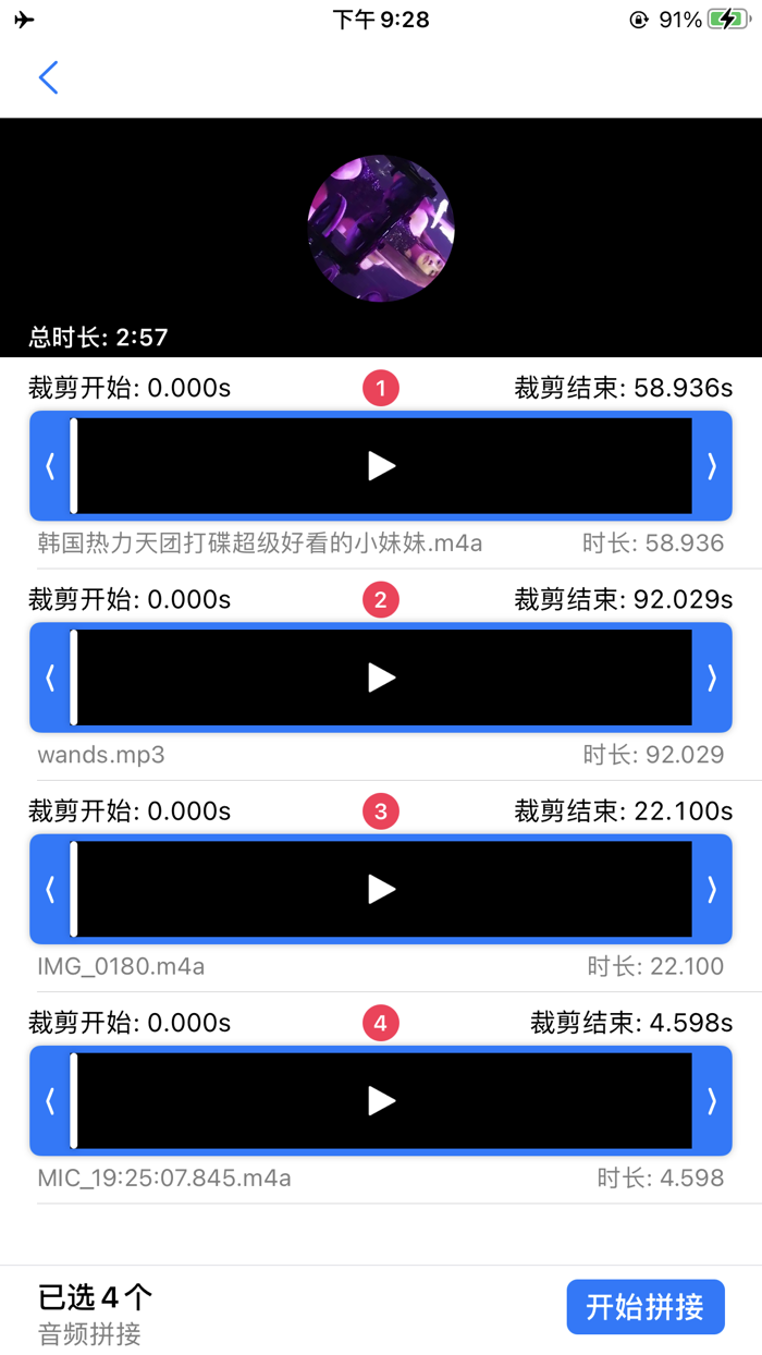 音频剪辑 - 音频提取器和音频转换器