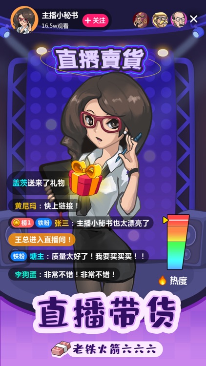 赚钱当首富 screenshot-4