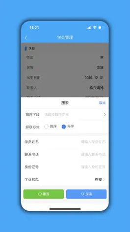 Game screenshot 培训机构学员管理宝 hack