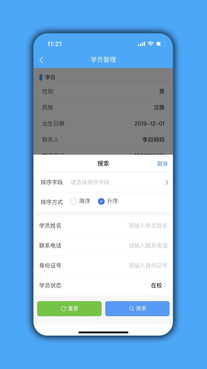 培训机构学员管理宝