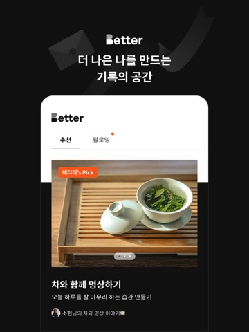 Better (베터)のおすすめ画像1