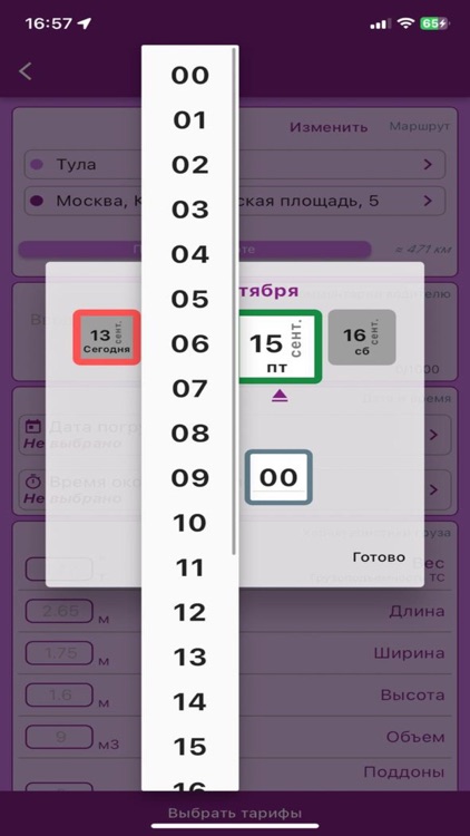 Перевозки 40 screenshot-5