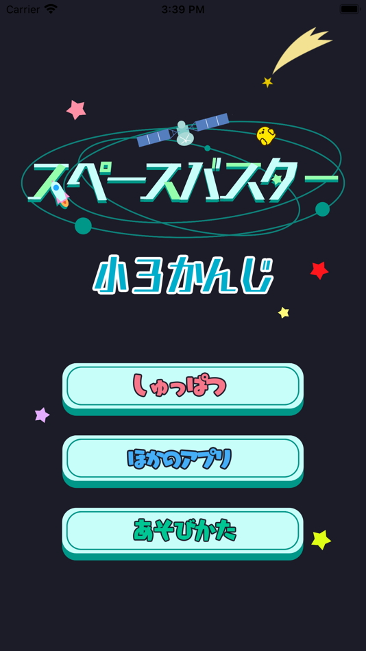 #3. 小学3年生 漢字勉強 – 漢字検定8級対応ゲーム (iOS) Bởi: Junpei Shimotsu