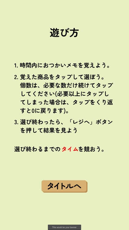 おつかいゲーム