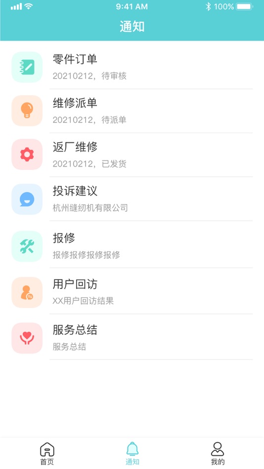 #2. 中捷售后平台 (iOS) 由: 浙江中捷缝纫科技有限公司