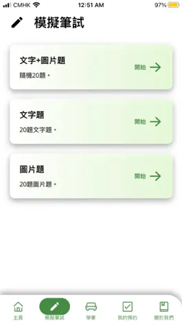 Game screenshot 學車go apk