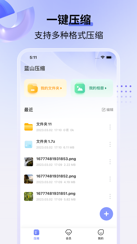 #2. 蓝山压缩 (iOS) Podle: Shanghai Lanshan Office Software Co., Ltd