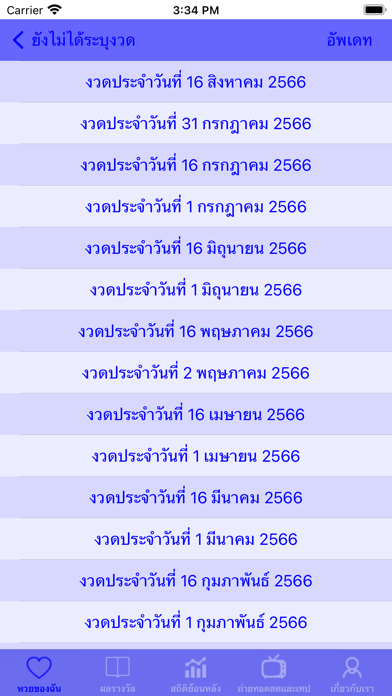 Lottery@Thailand - ตรวจหวย Screenshot