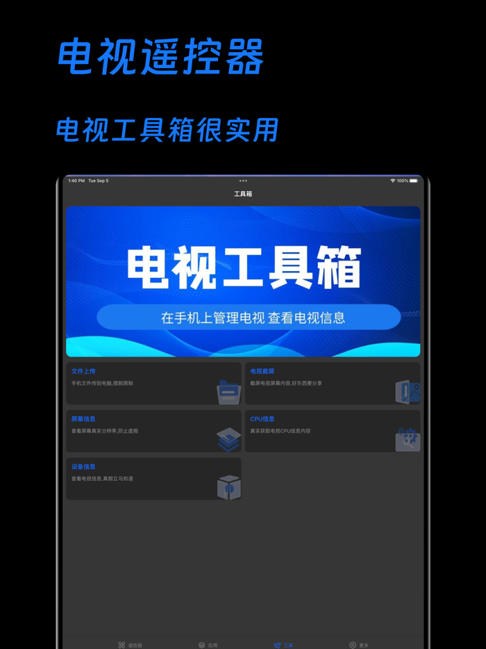 电视遥控器-万能智能电视机及机顶盒电视盒子遥控器