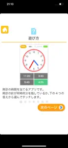 いま何時？（あそんでまなぶ！シリーズ） screenshot #4 for iPhone