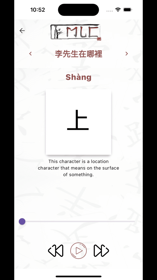 #4. Mandarin Learning Center (iOS) 由: Steve Riehle