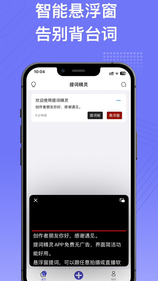 #2. 提词精灵 (iOS) Podle: Shenzhen Yscoco Technology Co., Ltd