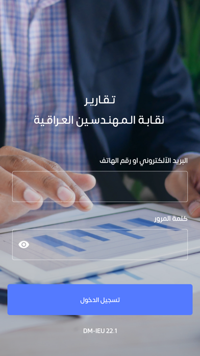 النقابة الإلكترونية Screenshot
