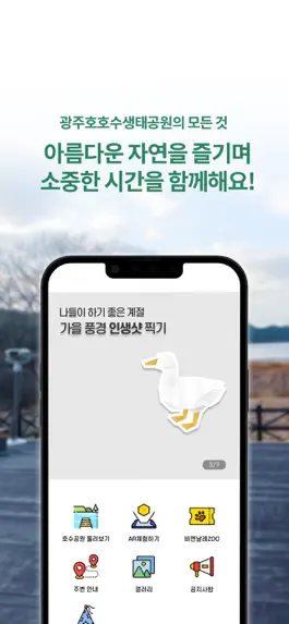 Game screenshot 호수야놀자AR hack