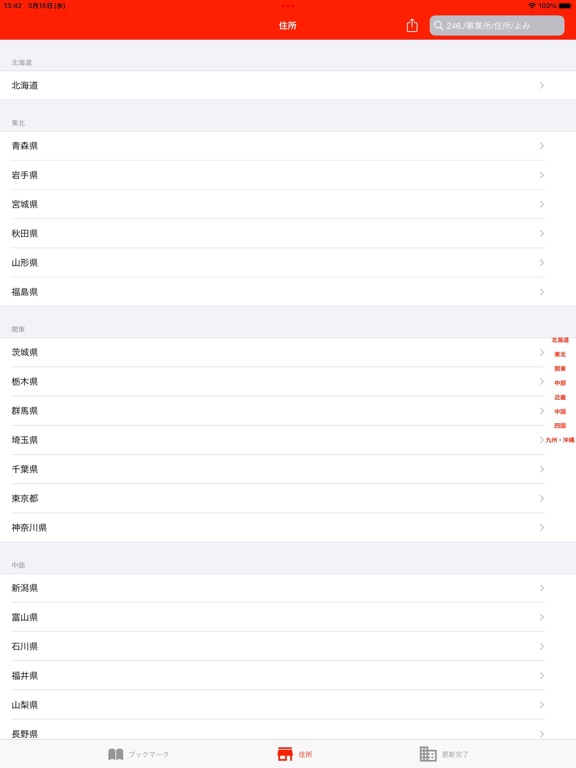 Screenshot #4 pour Zip Codes of Japan
