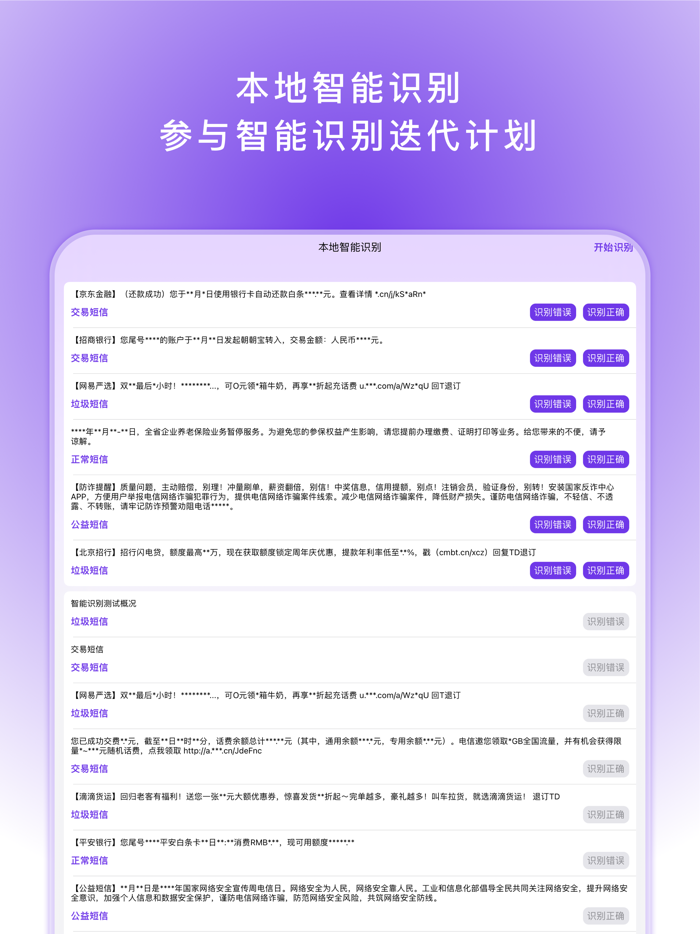 ZAP短信-本地智能过滤垃圾短信轰炸