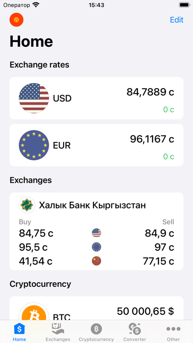 Курсы валют Киргизии Screenshot