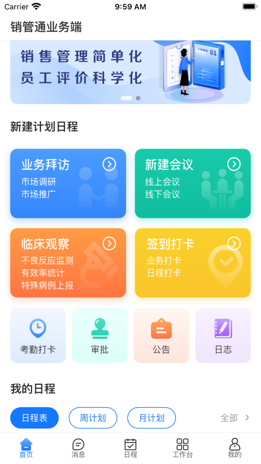 #1. 销管通2 (iOS) Podle: Xi'an Chengyu Digital Medical Technology Co., Ltd