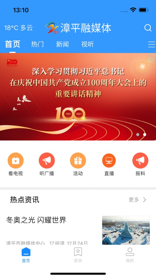 #1. 漳平融媒体 (iOS) 由: Zhangping Media Convergence Center