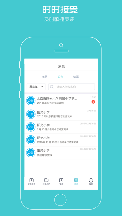阳光智园厂商 Screenshot