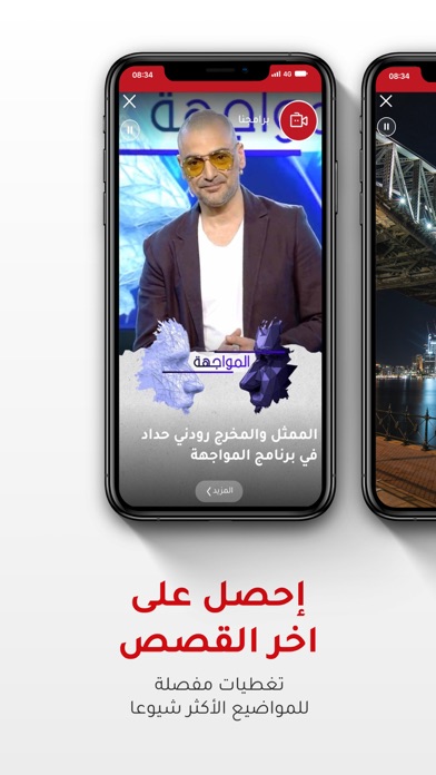 صوت بيروت إنترناشونال Screenshot