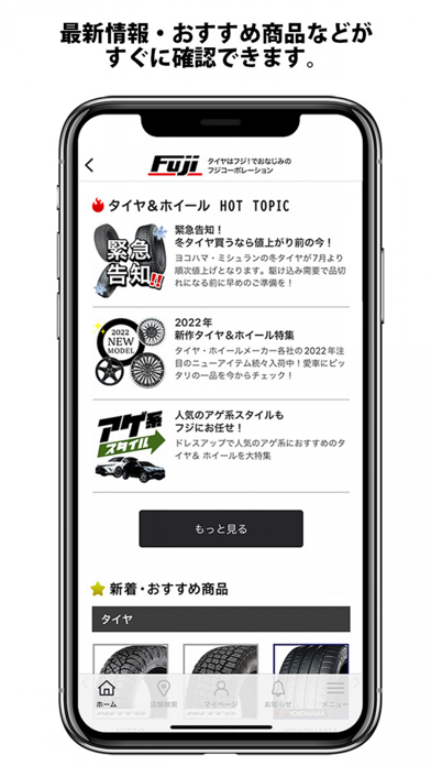 フジ・コーポレーション 公式アプリ Screenshot