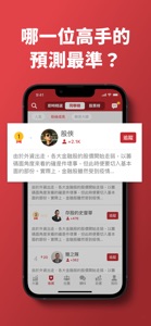 股市爆料同學會-股票討論社群 screenshot #5 for iPhone