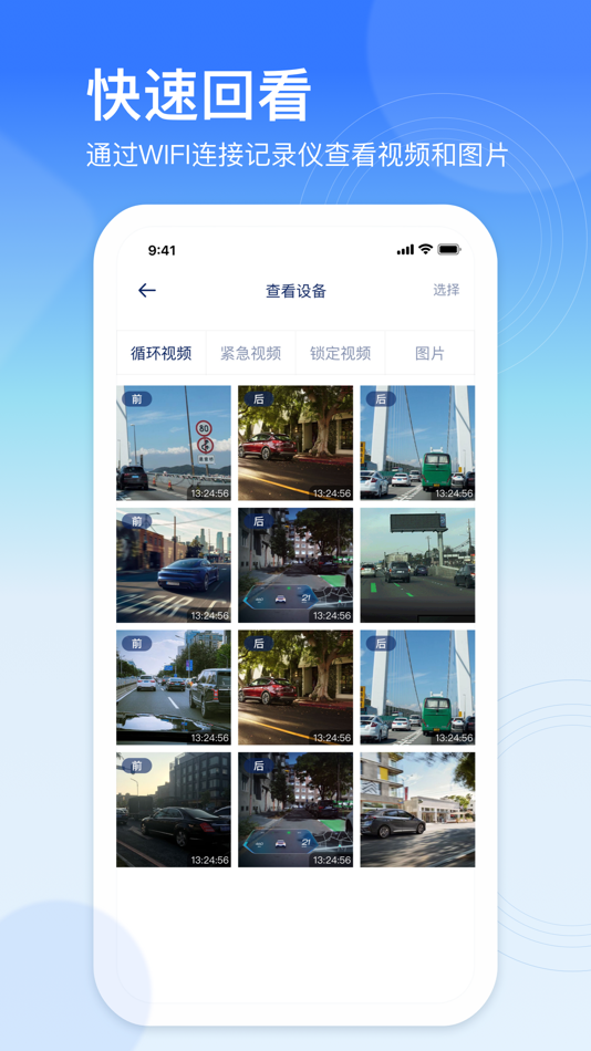 #3. 安心行车 (iOS) Podle: 广爱数字科技有限公司