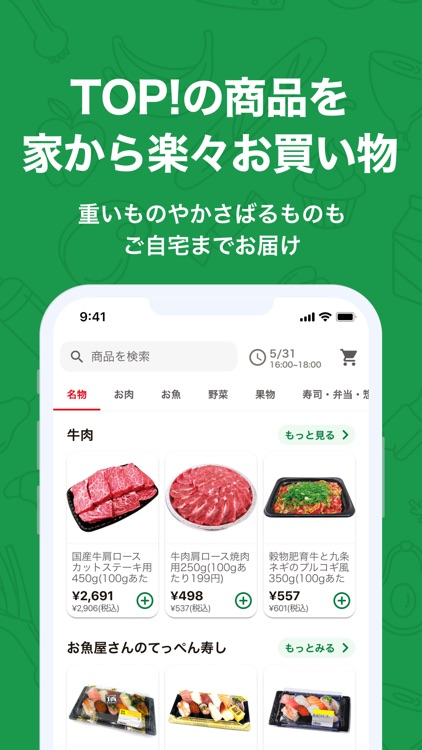 生鮮市場TOP！ネットスーパー