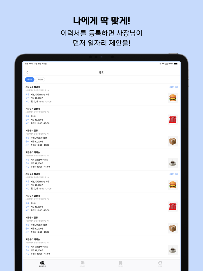 지금우리 - 지금 바로 알바 일자리 매칭