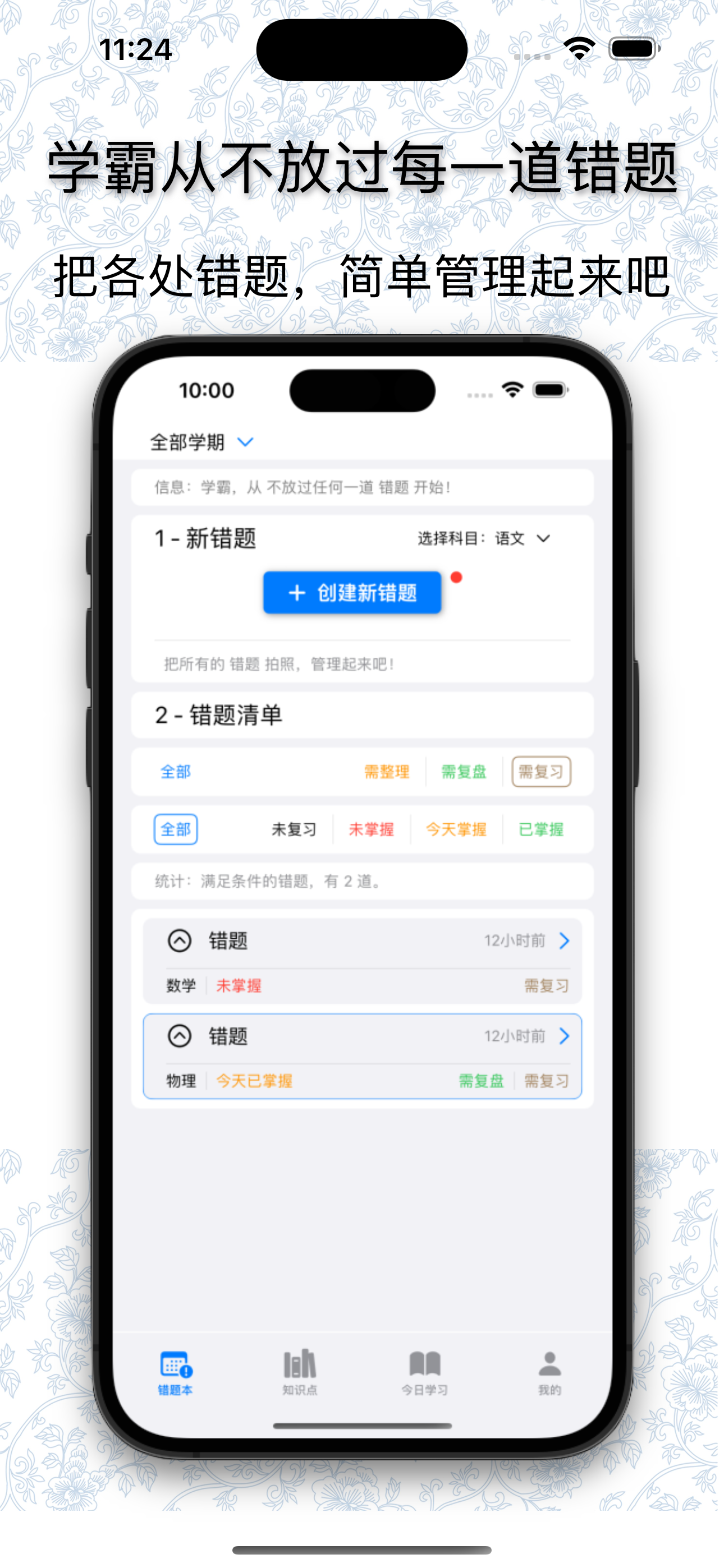错题本·学伴-错题整理，制定错题计划，错题总结，错题打印验证