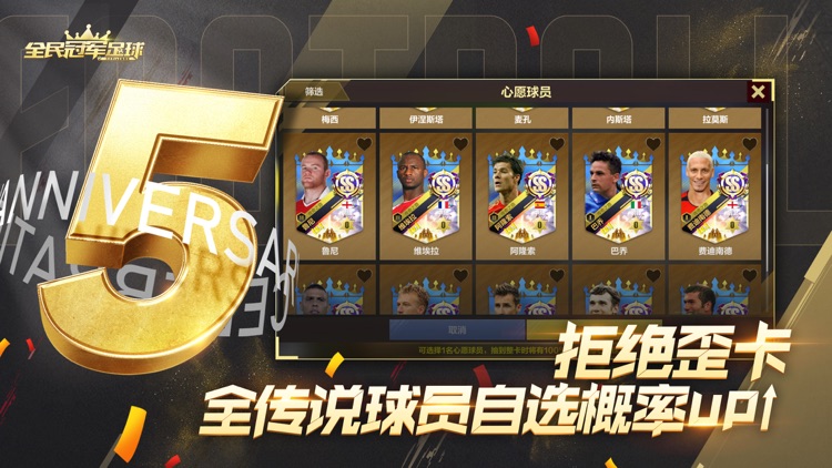 全民冠军足球-FIFPro正版授权 screenshot-3