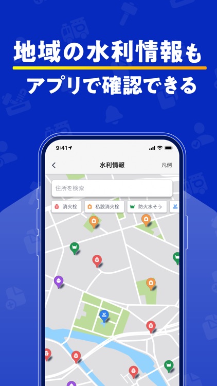 消防団ワークス screenshot-4