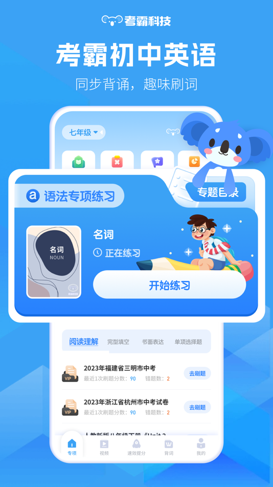 #1. 初中英语-考霸辅导同步课堂 (iOS) 由: Guangzhou Kaoba Education Technology Co., Ltd