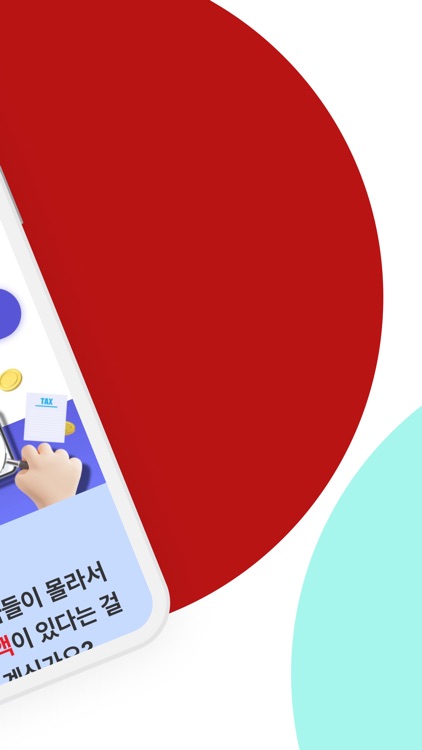 환급술사 screenshot-3