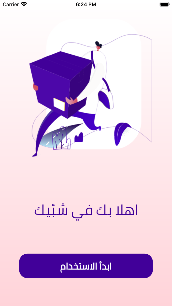 Shobeek - شُبّيك