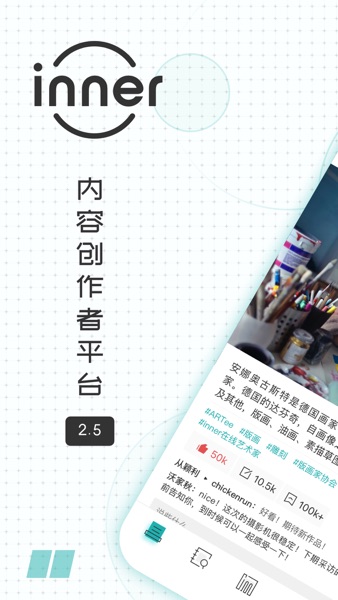 【图】inner-内容创作者平台(截图1)