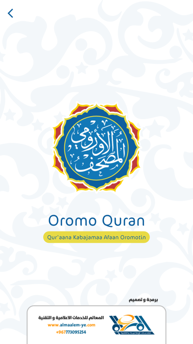 Oromo Quran المصحف الأورومي Screenshot