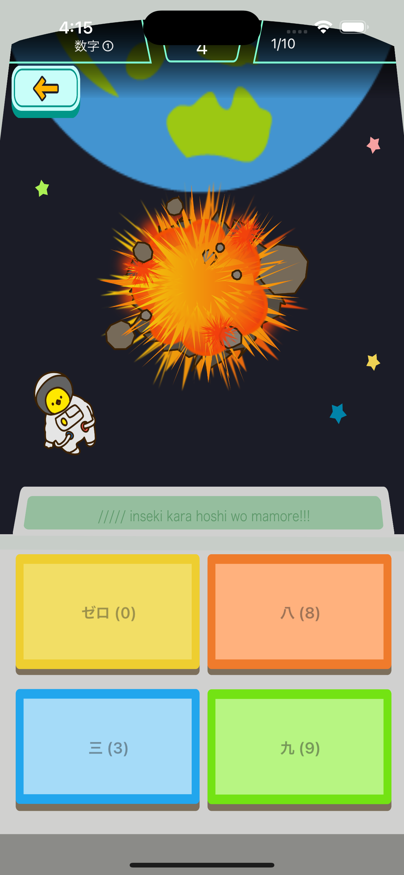 小学生の英語勉強編 - スペースバスター