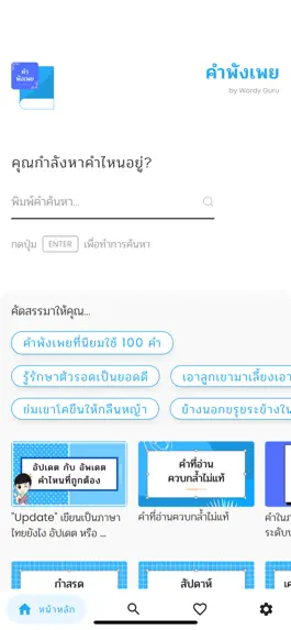 Game screenshot คำพังเพย mod apk