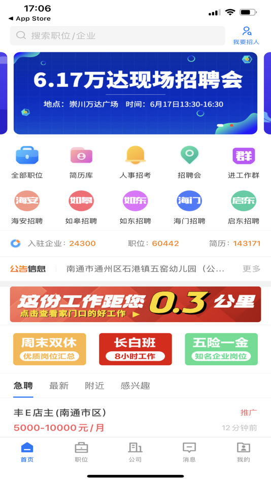 #3. 通才人才网-南通招聘找工作 (iOS) By: 才华 方