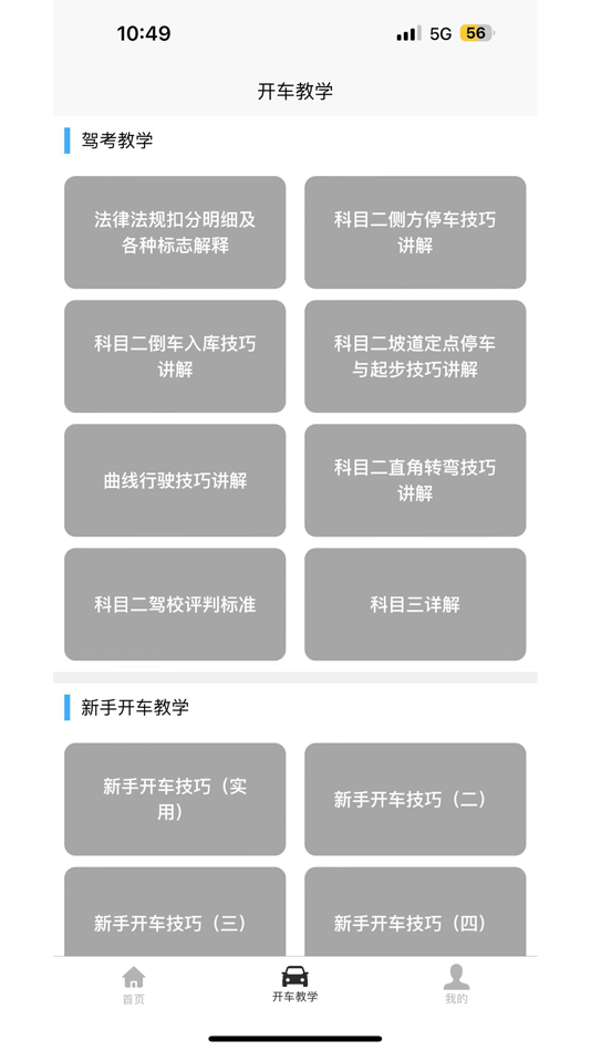 #2. 开车教学 (iOS) 由: Hangzhou Xiaoke Technology Co., Ltd.