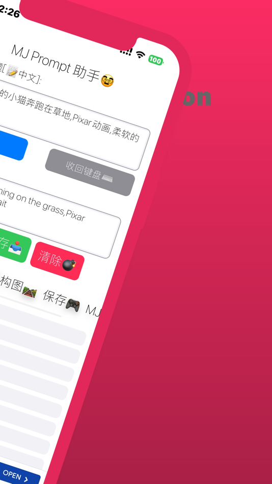 #2. Prompt助手 (iOS) 由: 特 何