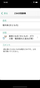 泉大津ごみ分別アプリ screenshot #4 for iPhone