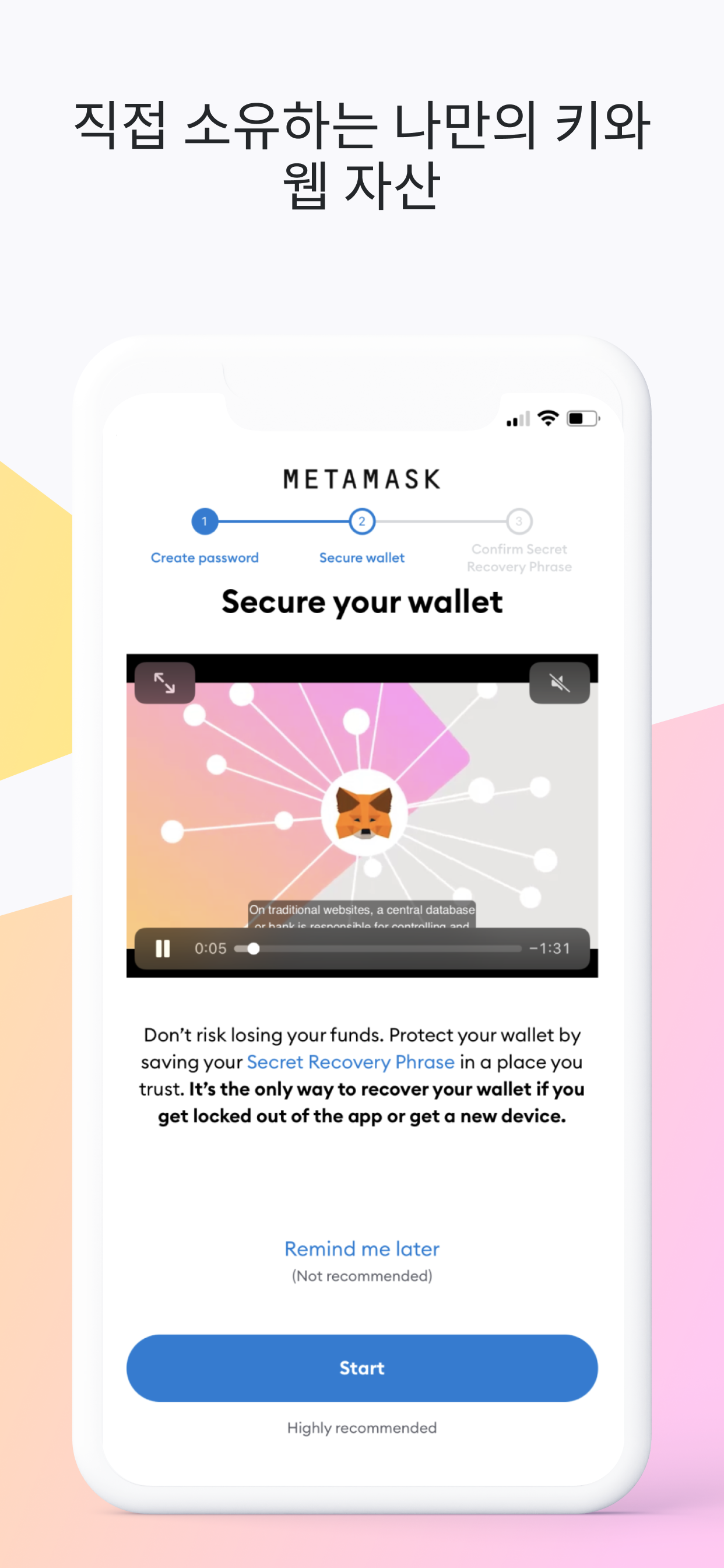 MetaMask - 블록체인 지갑